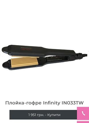 Плойка-гофре