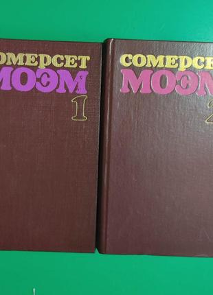 Сомерсет моем у двох томах книги 1985 року видання книги б/у