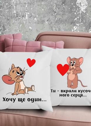 Парные подушки с принтом - ты- вкралая кусочек для сердца!
