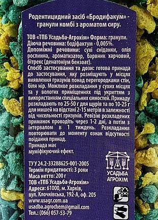 Вендетта. бродифакум. гранулы комби пэт бутылка 200 гр (сыр) (48)4 фото