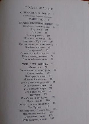 Книга вера карасёва "рассказы" 1975 год.