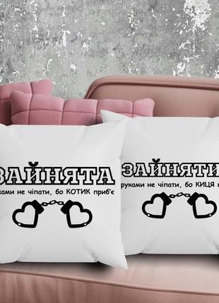 Парные подушки с принтом - занята!