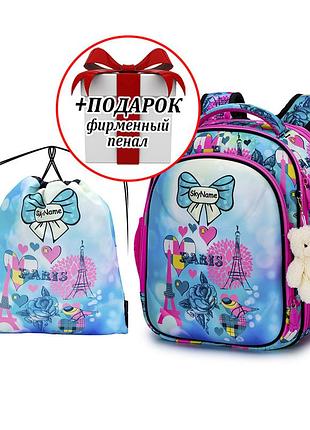 Комплект: шкільний каркасний портфель + мішок для взуття для дівчинки skyname ейфелева вежа + подарунок/ рюкзак в школу 1-4 клас