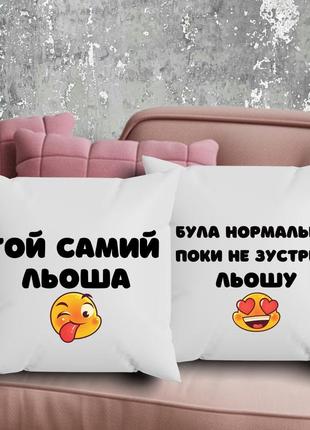Парные подушки с принтом - была нормальна, пока не навстречу лешу!