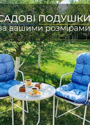 Садовые подушки