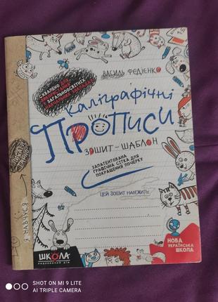 Прописи