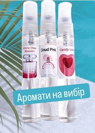 🍭🍬набір з трьох солодких ароматів 8мл, парфуми, духи, пробнік аромат в стилі candy love, blossom, cloud pink