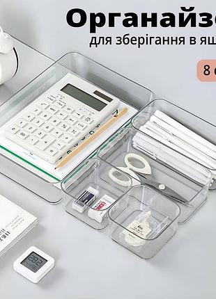Набір пластикових контейнерів органайзерів різного розміру для зберігання речей, комплект 8 шт прозорий