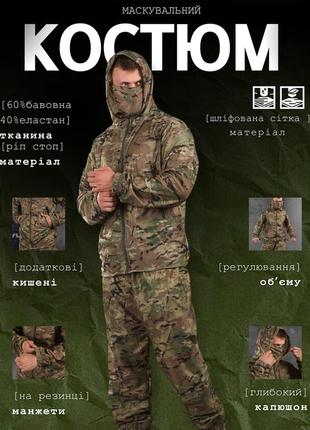 Маскировочный костюм мультикам