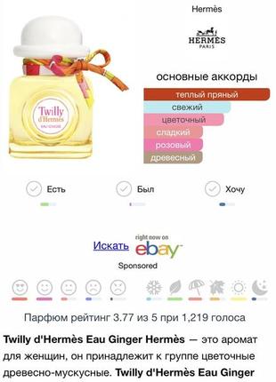 Twilly d'hermes eau ginger hermès туалетная вода женская 30 мл2 фото