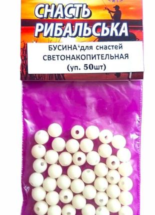 Бусина акриловая светонакопительная для снастей d-4мм (уп. 100шт)
