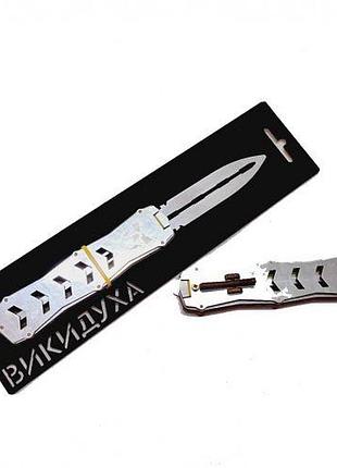 Нож сувенирный "выкидуха стрела: chrom"