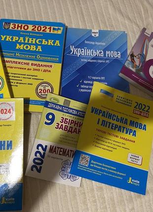 Книги для подготовки до нмт зно дпа