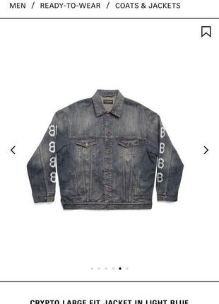 Джинсова куртка balenciaga