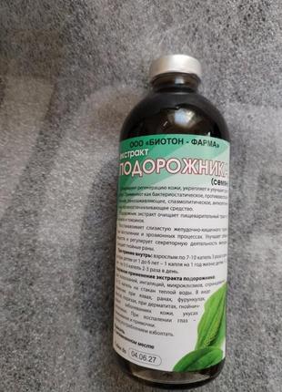 Экстракт подорожника.