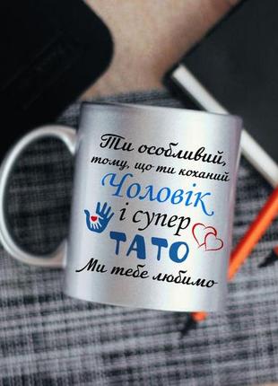 Чашка коханий чоловік і супер тато