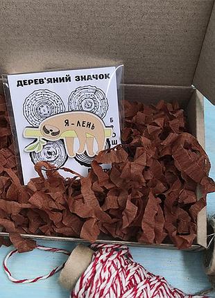 Значок из дерева "ленивец - я лень" 6