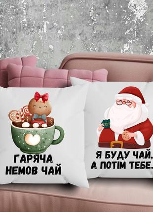 Парні подушки з принтом - гаряча немов чай!