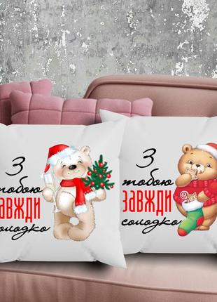Парные подушки с принтом - с тобой всегда сладко!