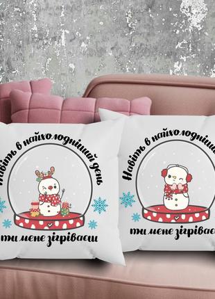 Парные подушки с принтом - ты меня согреваешь!