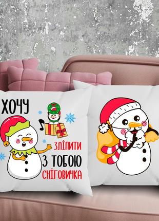 Парные подушки с принтом - хочу слепить с тобой снеговика!