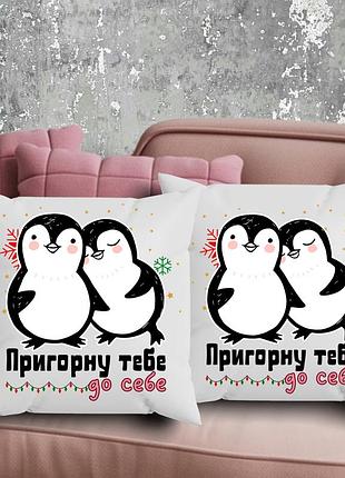 Парные подушки с принтом - приверну тебя к себе!