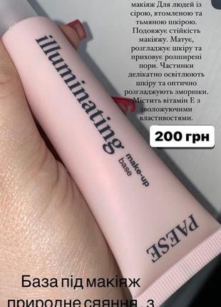 База под макияж pase