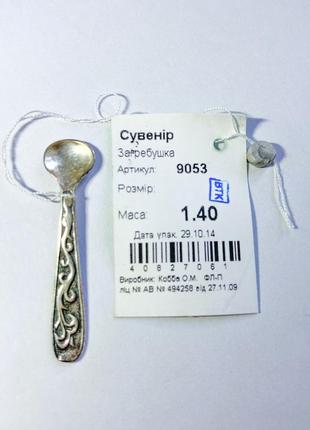 Сувенир загребушка серебро