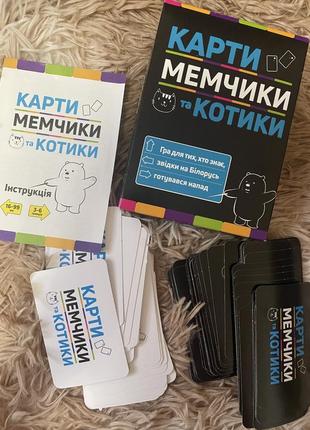 Настольная игра «карты мемчики и котики»