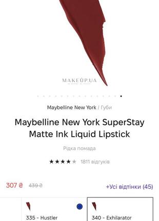 Стійка матова рідка помада мейбелін maybelline new york superstay matte ink liquid lipstick3 фото