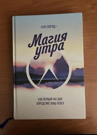 Магия утра хел эррод(концовка)