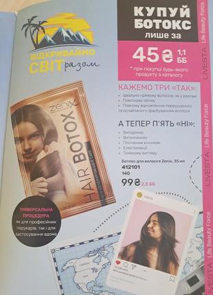 Ботокс для волос