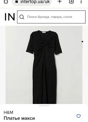 Максіплаття h&m. розмір м