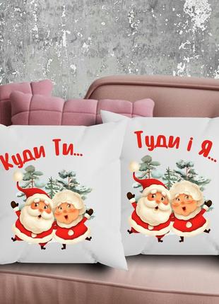 Парные подушки с принтом - куда ты, туда и я!