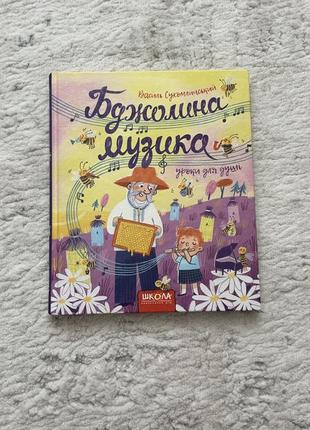 Книга «джина музыка»
