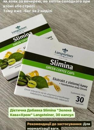 Дієтична добавка slimina "зелена кава+хром" langsteiner, 30 капсу