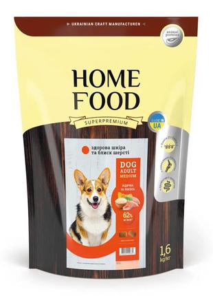 Home food dog adult medium индейка и лосось корм для собак здоровая кожа и блеск шерсти 1,6кг1 фото