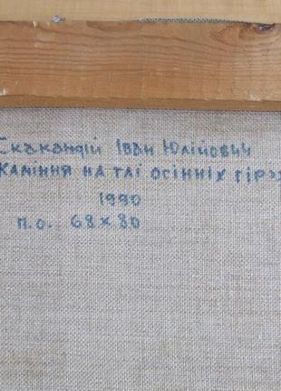 Нар.худ. укр.скандій в.х.м раз.70х80см.1990г. закарпатська школа