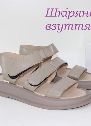Шкіряні босоніжки бежеві, кожаные босоножки бежевые, жіночі босоніжки шкіряні, женские босоножки кожаные