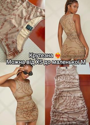 Крута сукня міні в кольорі капучіно від shein ❤️‍🔥 сітка на підкладці. стан нової 🦋👑🦋