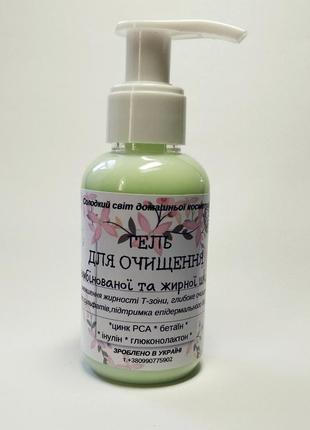 Гель для очищення комбінованої та жирної шкіри