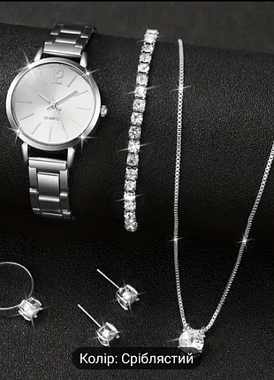 Комплект часов и украшения минимализм