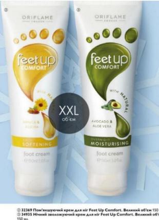 Крем для ніг великий об'єм feet up