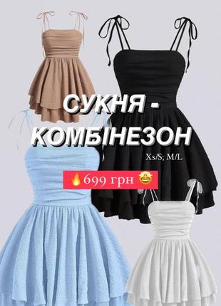 Платье-комбенизон, которое не оставит тебя без внимания.