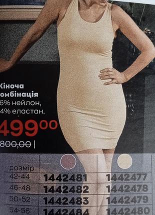 Женская комбинация