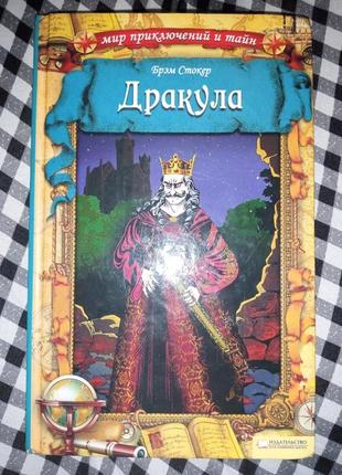 Книга дракула