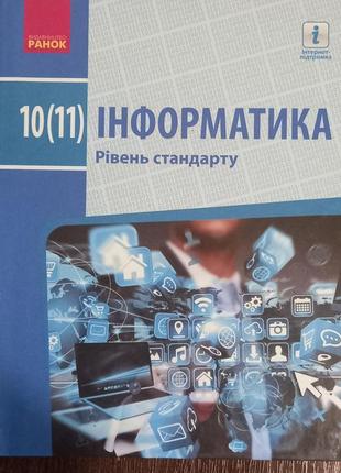 Підручник з інформатики 10 клас