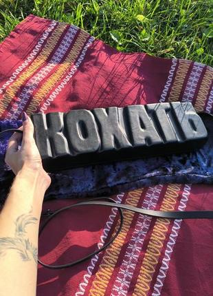 Клатч "кохать" від kofta studio