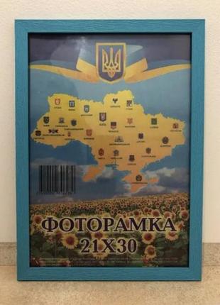 Фоторамка 21х30 багет 1611 блакитна скло