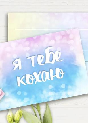 Міні листівка  "я тебе кохаю"